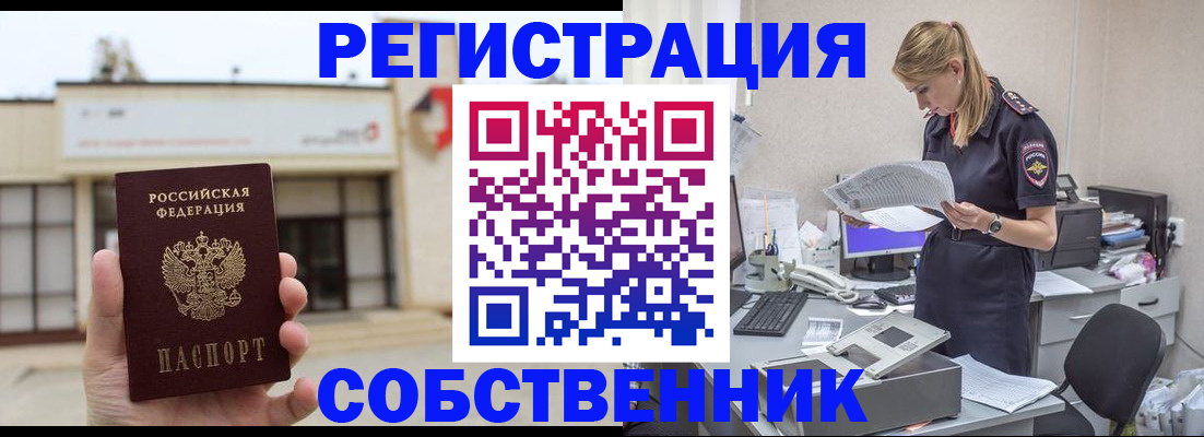 прописка 2025 в Каменск-Уральске