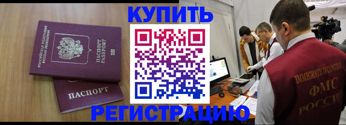 прописка законно в Каменск-Уральске