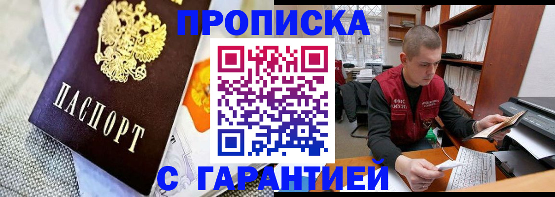 купить прописку в Каменск-Уральске